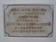 The_marble_plaque_below_the_statue_of_Sir_Raffles_inscribed_in_Chinese.jpg