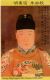 1621-1627_Zhu_Youxiao,_Xizong,_Ming_filtered.jpg