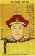 1644-1661_Fulin,_Shizu,_Qing_filtered.jpg